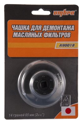 A90018 Съемник масляных фильтров "чашка" 14-граней, O-65 мм 20006